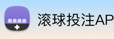 滚球投注APP Logo
